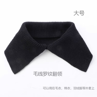 Mu xiado down jacket collar protective cover wool ribbed lapel knitted threaded square collar autumn and winter sweater fake collar down jacket anti-black large 52cm