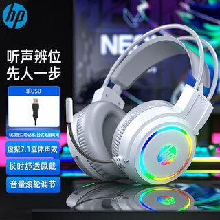 Hp h100 gaming headset headset with microphone e-sports internet cafe game chicken delta mobile audio positioning white usb interface