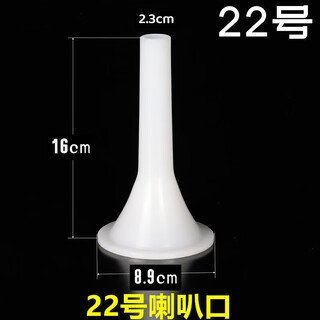 Yexiang enema mouth funnel sausage filling plastic extended bell mouth sausage sausage tube sausage filling machine accessories hand tool no. 22 sausage filling horn diameter 8.9cm