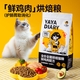 Yaya diary full price full period baked cat food cat food adult cats and kittens poultry meat sea fish fresh meat formula fattening hair and cheeks high protein fresh chicken formula 10.8kg stock up! 6 bags