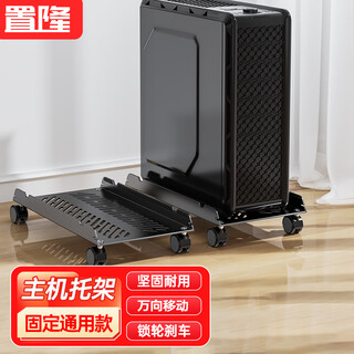 置隆 电脑主机托架可移动机箱底座支架带滑轮置物架家用办公室台式托盘 固定款【风槽设计 更散热】