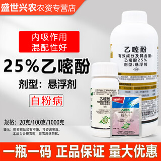 Heyi 25% ethylpyrrol fungicide pesticide cucumber strawberry powdery mildew special fungicide to prevent and control powdery mildew agricultural pesticide heyi 25% ethylpyrrol 1000g