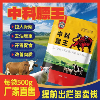 Zhongke fat king fattening cattle feed additive premix 50 bags, 5 bags given, 55 bags in total