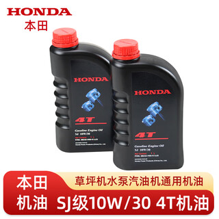 Honda (honda) original 4t engine oil four-stroke engine oil lawn mower hedge trimmer chain saw oil garden machinery lubricant 1l pack honda four-stroke engine oil 1 bottle (1l pack)