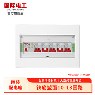 International electrician household concealed assembly electrical box 6-9 circuit iron bottom plastic outdoor waterproof air switch electric control box wall-mounted power supply protection cloth electrical box iron bottom plastic surface 10-13 circuit concealed installation