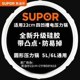 Supor apron electric pressure cooker sealing ring original accessories apron electric pressure cooker special apron 22cm accessories strip original bump upgrade 22cm