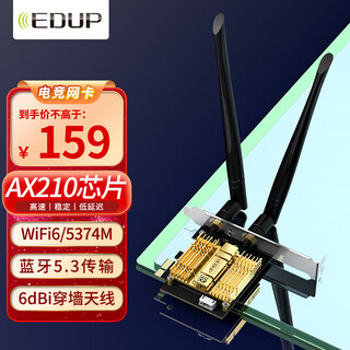 Yilian (edup) ax210 wireless network card wifi6 dual-band gigabit pci-e wireless network card desktop dedicated 5374m bluetooth 5.3 two-in-one wireless wifi receiver ax210gs