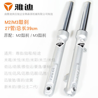 Shock absorber m2/3/5/6/e6/8 ledalet front hydraulic shock absorber yadi guaneng original m2/m3/milan/q dance (drum brake)