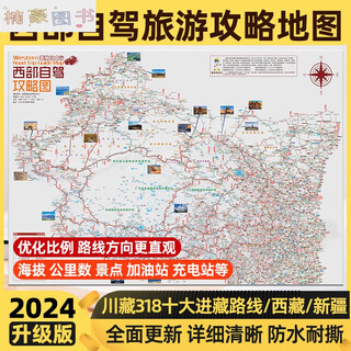 Upgraded version of the western self-driving guide map sichuan-tibet line national highway yunnan-tibet qinghai-tibet bingcha-cha-duku highway western sichuan-qingnan-gansu southern ring road