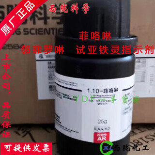 Ferroline indicator 1,10phenanthroline o-phenanthroline analytical grade 25g xilong scientific reagents