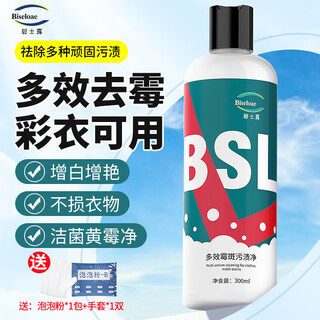 Biseloae clothes mildew spot remover 300ml white shoe mildew spot remover, sweat stains, black spots multi-action detergent