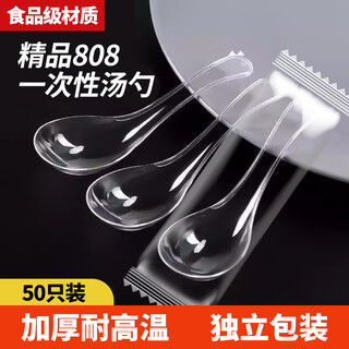 Miaoxinsi disposable spoons 50 individually packed thickened soup spoons rice spoons plastic table spoons dessert spoons takeaway packaging spoons