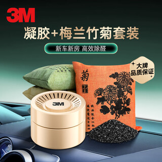 3m formaldehyde removal gel + plum, orchid, bamboo and chrysanthemum activated carbon pack, new car odor and formaldehyde removal, car interior deodorization and odor removal