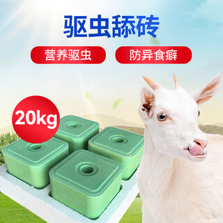 Huazhu cattle and sheep licking bricks salt bricks for sheep and cattle feed additives for veterinary nutrition reinforced trace elements pica deworming licking bricks 20kg/box