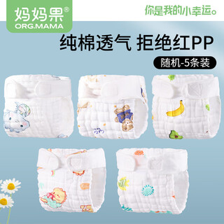 Mamaguo (org.mama) baby diaper pure cotton gauze diaper pants all-in-one newborn urine ring washable meson cloth breathable diaper bag 12 layers (5 packs for boys) random colors - non-waterproof l size (recommended 20-30 jin jin equals 0.5 kg)