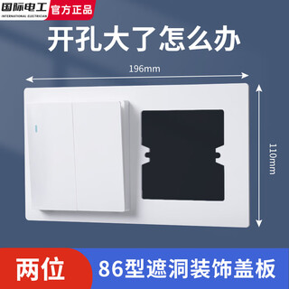 International electrician type 86 bottom box switch socket decorative cover socket panel concealing cover to increase the blocking frame protective cover panel two-position covering decorative panel white