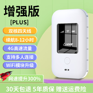 VHE随身wifi移动无线wifi无线网络随身wifi6车载便携式热点2023新款4G流量上网卡全国通用 随身WiFi6【增强版】网速提升300%
