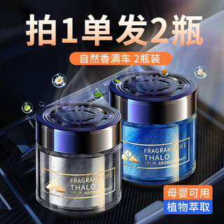 Jiang xiaoxun car aromatherapy car perfume car fragrance solid ointment car deodorizing quicksand cologne + blue wind chime
