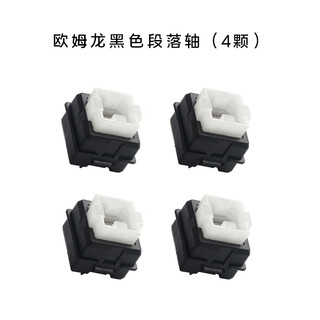 汇瀚Romer-G轴G310开关810机械键盘910轴体513维修413欧姆龙512 欧姆龙黑色段落轴【4颗】 官方标配 否
