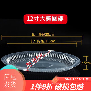 Shenfu disposable plate plastic hard plate for home banquet thickened dish plate transparent round plate picnic plate 12 inches thickened oval plate 50 pieces