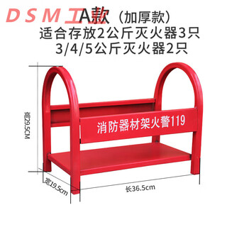 Fire extinguisher base fire box fire extinguisher rack dry powder fire extinguisher rack floor bracket fixed bracket fire extinguisher rack 2-5kg thick section