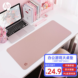 Hp mp231 mouse pad extra large pu leather waterproof office e-sports game office computer desk pad 600 300 2mm taotao milk cover small size