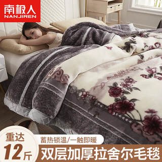 Antarctic raschel blanket thickened 10 jin jin is equal to 0.5 kg double layer warm blanket winter plus velvet wedding gift coral velvet blanket ink time 180x220cm about 6 jin jin is equal to 0.5 kg