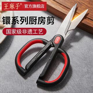 Wang mazi scissors, multi-purpose kitchen scissors for cutting chicken bones, household food supplement scissors, multi-purpose kitchen scissors (thickened steel)