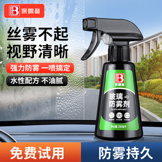 Baotili car windshield defogging agent motorcycle electric vehicle helmet anti-fog spray eyeglass lens defogging agent 200ml