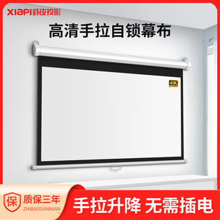 虾皮投影幕布手动幕布手拉式幕布投影家用客厅手动升降无需电动电影4K卧室壁挂自锁窗帘式幕布 灰玻纤 【100英寸4:3】手拉自锁回弹幕布