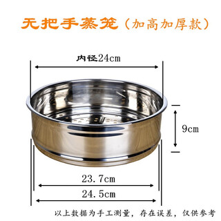 Handleless thickening and heightening stainless steel steamer steamer steamer soup pot milk pot wok steamer cage thickening and 24 handleless steamer
