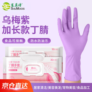 Thermos disposable nitrile gloves, extra long, thickened, oil-proof, waterproof and stain-resistant, 30 pieces/pack, purple, medium size