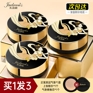Julio double-layer air cushion makeup fixing two-in-one, long-lasting concealer, non-easy to remove makeup, liquid foundation bb cream, moisturizing and brightening for oily and dry skin, natural color (suitable for yellowish) + refill + powder puff