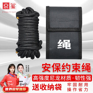 Jingxi restraint rope outdoor safety capture rope restraint belt security bundle rope nylon rope escape rope survival rope