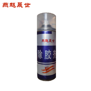 Yanzhao shengshi multifunctional glue remover 450mlyz64/bottle