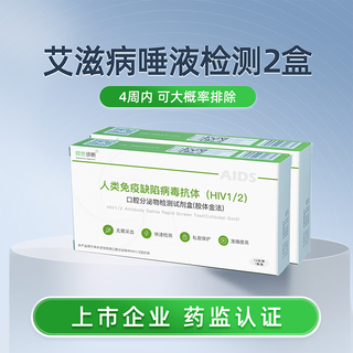 Shuoshi aids hiv saliva test paper std hiv rapid self-medication kit unisex confidential preliminary test 2 boxes hiv saliva test