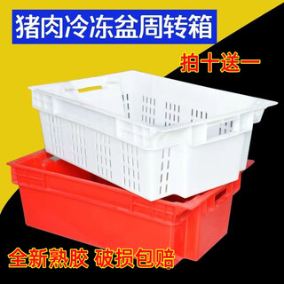 Pork cold storage special box commercial meat basket plastic basket rectangular cold storage freezing frame factory hotel transfer box fully sealed (length 60 width 40 height 20 cm) white