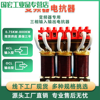 Three-phase acl input incoming line reactor ocl output outgoing line reactor dedicated for inverter 0.75-400kw 300315kw 660a three-phase output/outgoing line reactor
