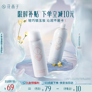 Hua xizi exquisite makeup setting spray 40ml for dry skin, long-lasting makeup and oil control, comfortable and portable
