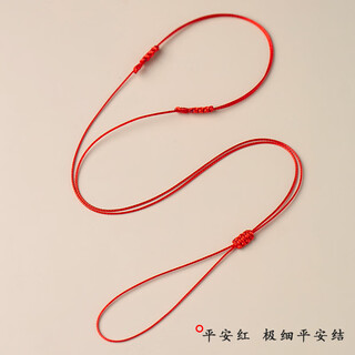 Yikai rope, adjustable, no-tie jade pendant rope, wax rope with small holes, safe buckle pendant lanyard, men's and women's jade pendant necklace, safe red, extremely fine 0.5mm, greetings