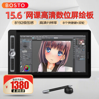 Bostotablet 16hd pro digital screen drawing tablet lcd handwriting tablet drawing screen touch hand-drawing screen drawing tablet official standard