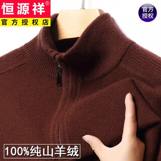 Hengyuanxiang cashmere sweater men's thickened warm half turtle collar zipper sweater winter middle-aged dad stand collar bottoming sweater pu'er brown - zipper style 1 l 170 recommended 120-140 jin jin equals 0.5 kg