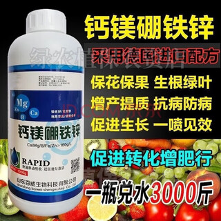 German imported boron zinc iron calcium magnesium fruit tree vegetable trace element water soluble fertilizer calcium strawberry fruit tree grape foliar fertilizer 1000 ml 1 bottle