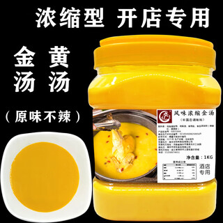 Anzhi golden soup seasoning commercial gold soup paste concentrated stock fish maw chicken soup pack thick soup buddha jumps over the wall base sauce not spicy