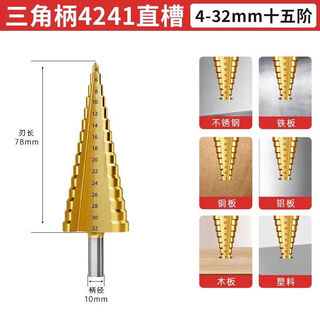 Delixi electric pagoda drill bit hole expander stainless steel metal woodworking special step drilling high hardness iron plate wear-resistant straight groove 4-32mm