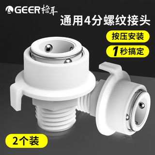 Ger washing machine faucet adapter water inlet pipe snap-to-4-minute thread quick connector pulsator drum universal snap-in connector to thread port