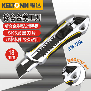 Keltonn utility knife 18mm large sk5 black blade metal shell paper knife wallpaper knife automatic lock household kt007