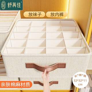 Shuranjia tianshan hemp underwear storage box bedroom underwear storage compartment multi-functional dormitory wardrobe underwear box 20 compartments