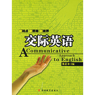交际英语（附光盘）