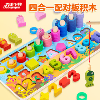 Big eyes little baby 4-in-1 digital three-dimensional puzzle matching board young children building blocks 1-3 years old baby early education montessori educational toys